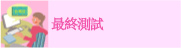 ダイビングライセンス取得コースファイナルチェック