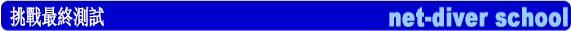 挑战最终测试！