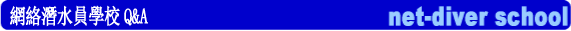 STARSネットダイバースクール　Q&A